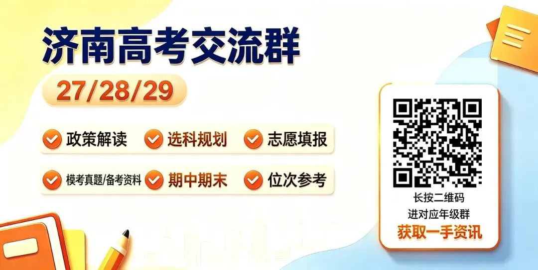 最新!2027年山东高考报名保姆级操作教程来了!-第1张图片-四季读书网