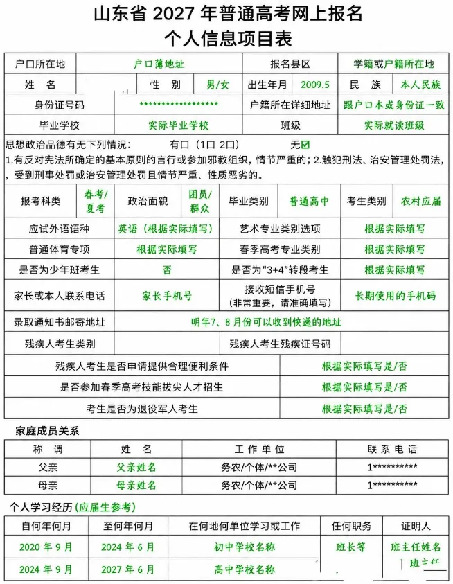 最新!2027年山东高考报名保姆级操作教程来了!-第2张图片-四季读书网