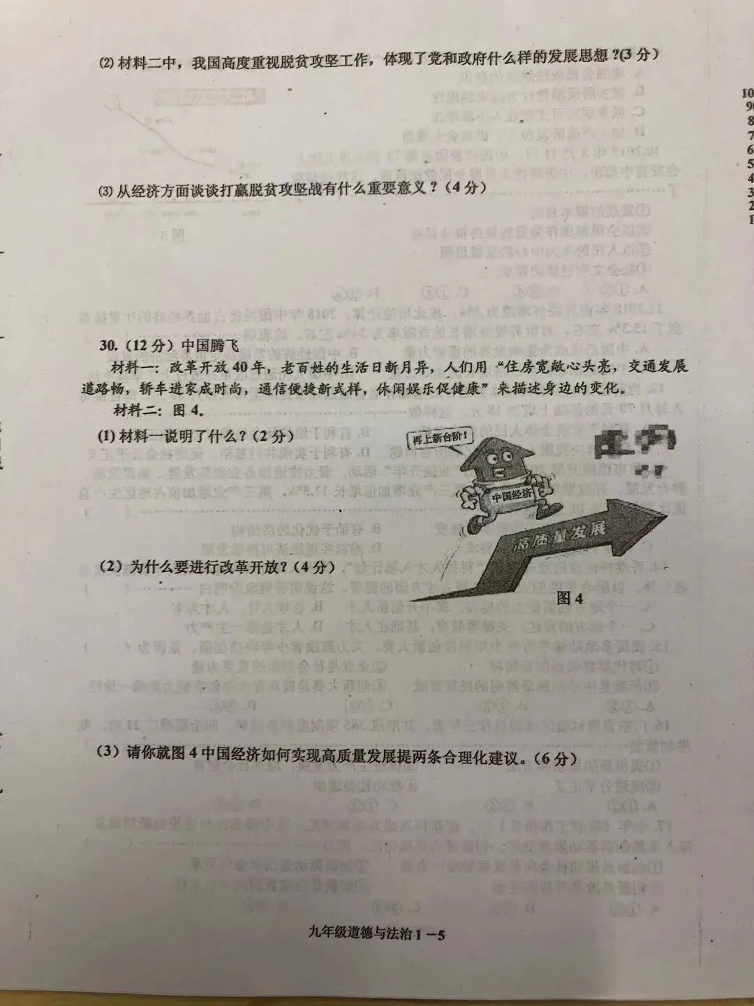 部编九年级(上册)道德与法治试卷及答案-第7张图片-四季读书网