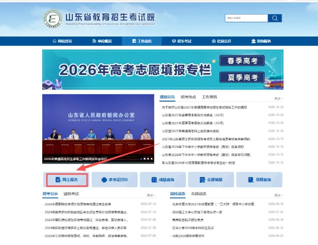 最新!2027年山东高考报名保姆级操作教程来了!-第4张图片-四季读书网