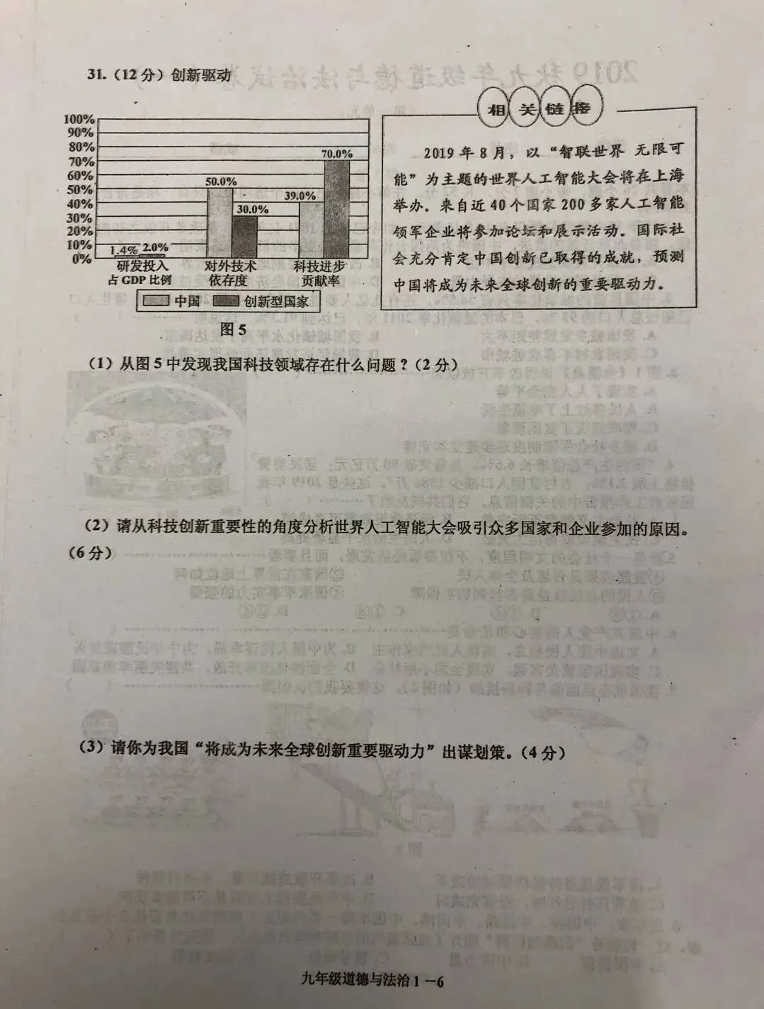 部编九年级(上册)道德与法治试卷及答案-第8张图片-四季读书网
