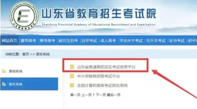 最新!2027年山东高考报名保姆级操作教程来了!-第6张图片-四季读书网