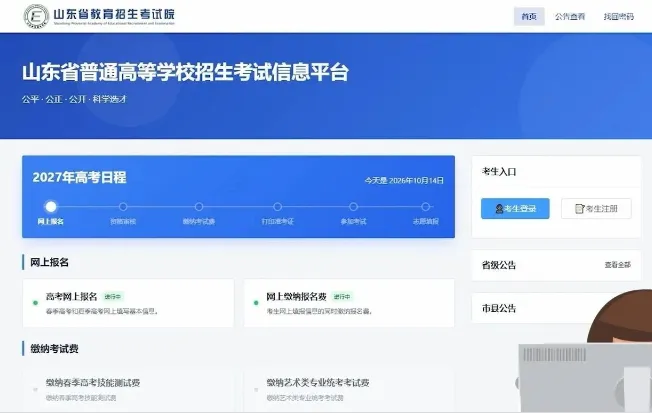 最新!2027年山东高考报名保姆级操作教程来了!-第7张图片-四季读书网