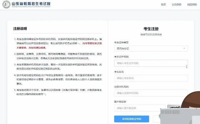 最新!2027年山东高考报名保姆级操作教程来了!-第9张图片-四季读书网