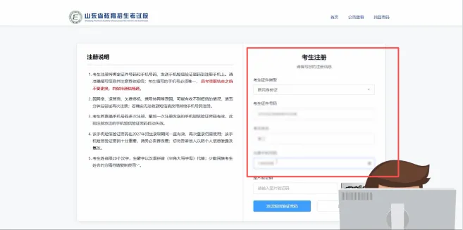 最新!2027年山东高考报名保姆级操作教程来了!-第10张图片-四季读书网
