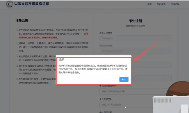 最新!2027年山东高考报名保姆级操作教程来了!-第11张图片-四季读书网