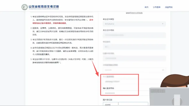 最新!2027年山东高考报名保姆级操作教程来了!-第12张图片-四季读书网