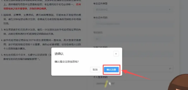 最新!2027年山东高考报名保姆级操作教程来了!-第13张图片-四季读书网