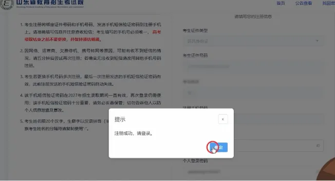 最新!2027年山东高考报名保姆级操作教程来了!-第14张图片-四季读书网