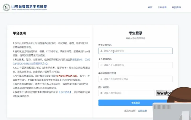最新!2027年山东高考报名保姆级操作教程来了!-第16张图片-四季读书网