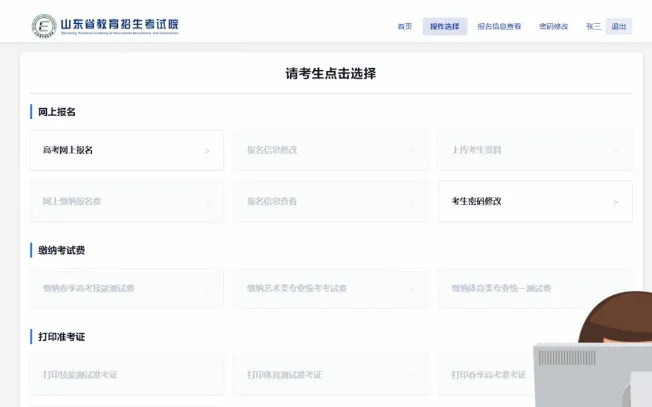 最新!2027年山东高考报名保姆级操作教程来了!-第17张图片-四季读书网