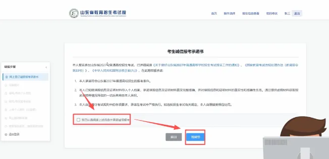 最新!2027年山东高考报名保姆级操作教程来了!-第19张图片-四季读书网