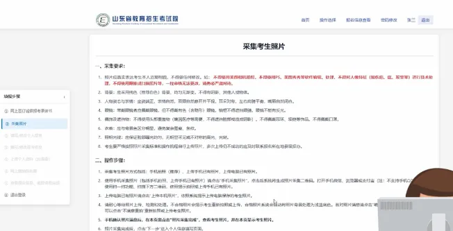 最新!2027年山东高考报名保姆级操作教程来了!-第21张图片-四季读书网