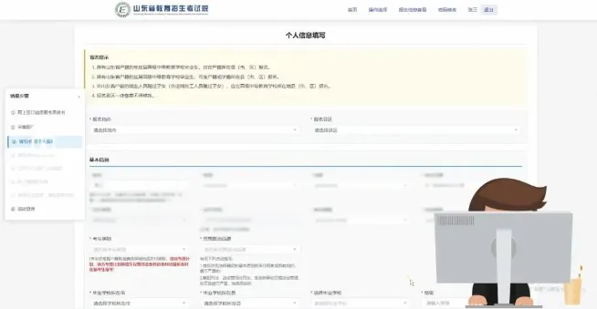 最新!2027年山东高考报名保姆级操作教程来了!-第26张图片-四季读书网