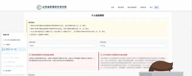 最新!2027年山东高考报名保姆级操作教程来了!-第27张图片-四季读书网