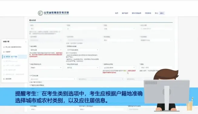 最新!2027年山东高考报名保姆级操作教程来了!-第28张图片-四季读书网