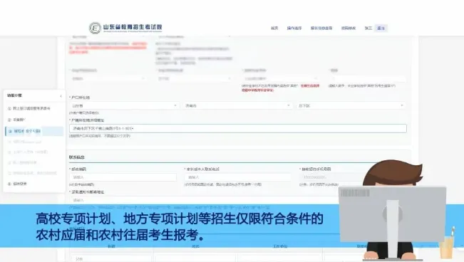 最新!2027年山东高考报名保姆级操作教程来了!-第29张图片-四季读书网