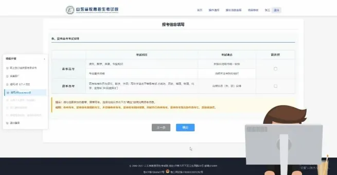 最新!2027年山东高考报名保姆级操作教程来了!-第31张图片-四季读书网
