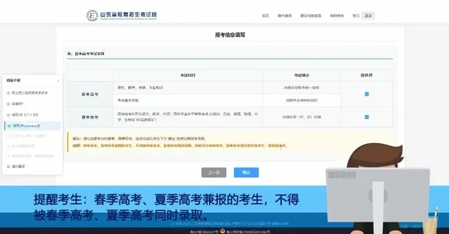 最新!2027年山东高考报名保姆级操作教程来了!-第32张图片-四季读书网