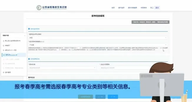 最新!2027年山东高考报名保姆级操作教程来了!-第33张图片-四季读书网