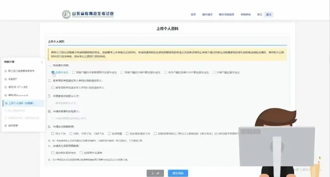 最新!2027年山东高考报名保姆级操作教程来了!-第38张图片-四季读书网