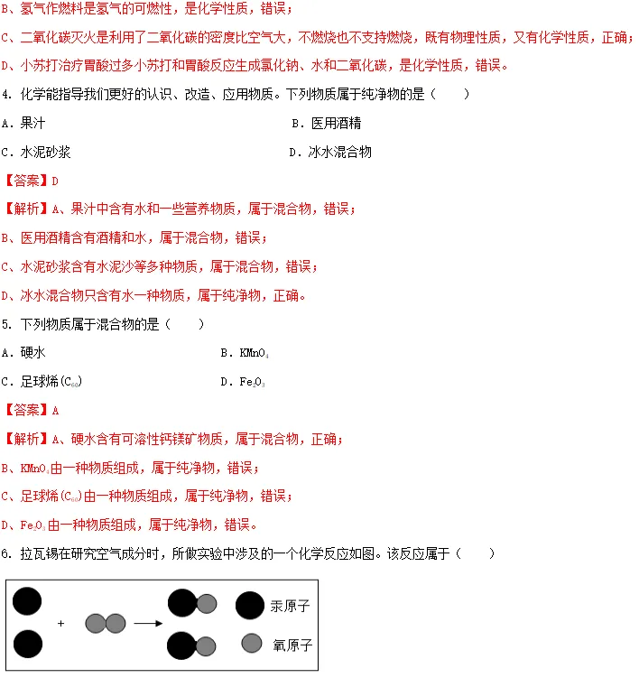中考化学 | 必背核心要点 化学基本概念和计算公式可打印-第3张图片-四季读书网 中考化学 | 必背核心要点 化学基本概念和计算公式可打印-第3张图片-四季读书网