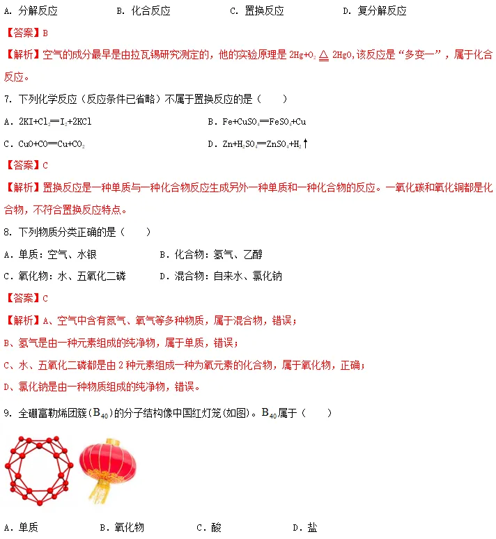 中考化学 | 必背核心要点 化学基本概念和计算公式可打印-第4张图片-四季读书网 中考化学 | 必背核心要点 化学基本概念和计算公式可打印-第4张图片-四季读书网