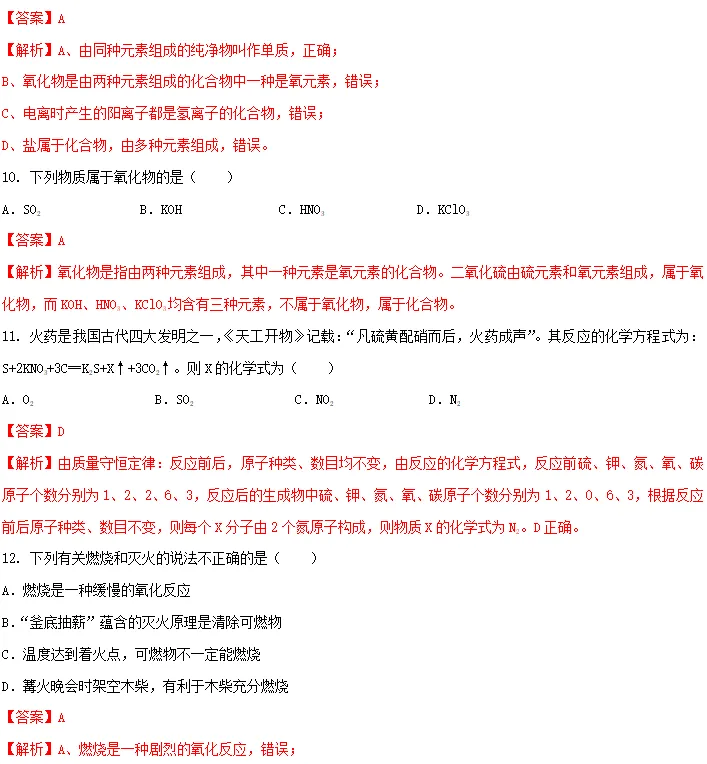 中考化学 | 必背核心要点 化学基本概念和计算公式可打印-第5张图片-四季读书网 中考化学 | 必背核心要点 化学基本概念和计算公式可打印-第5张图片-四季读书网
