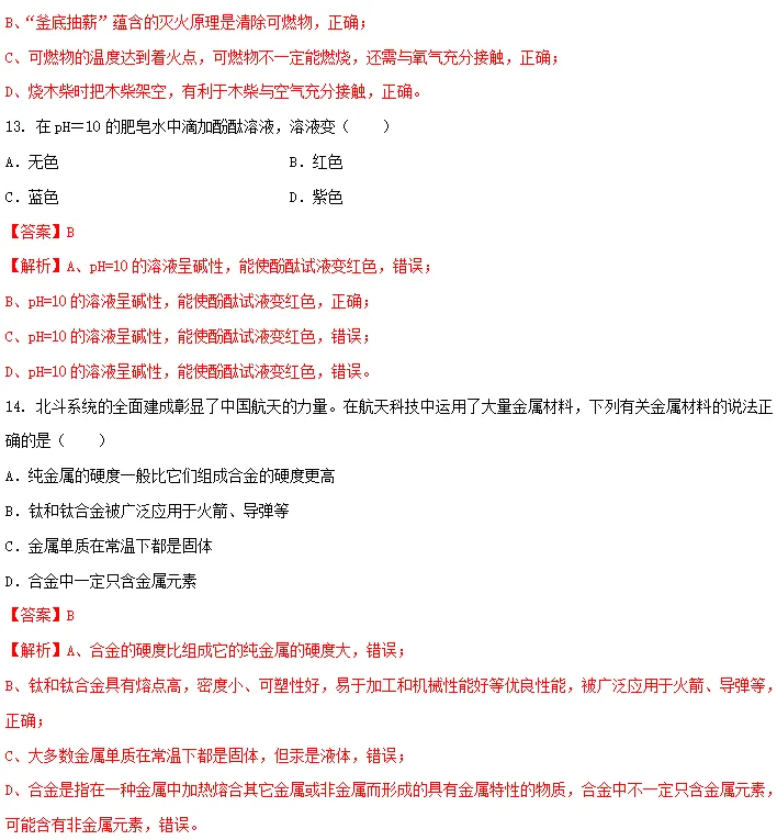 中考化学 | 必背核心要点 化学基本概念和计算公式可打印-第6张图片-四季读书网 中考化学 | 必背核心要点 化学基本概念和计算公式可打印-第6张图片-四季读书网