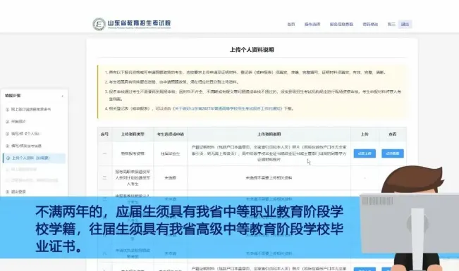 最新!2027年山东高考报名保姆级操作教程来了!-第40张图片-四季读书网