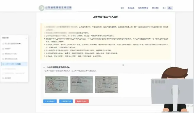 最新!2027年山东高考报名保姆级操作教程来了!-第42张图片-四季读书网