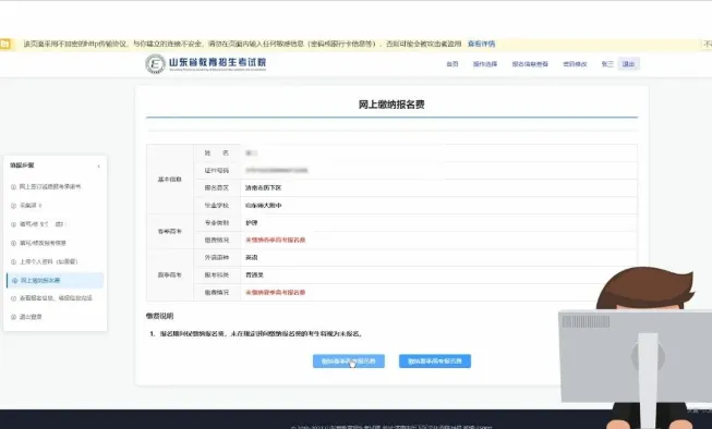 最新!2027年山东高考报名保姆级操作教程来了!-第44张图片-四季读书网