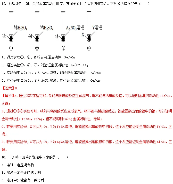 中考化学 | 必背核心要点 化学基本概念和计算公式可打印-第7张图片-四季读书网 中考化学 | 必背核心要点 化学基本概念和计算公式可打印-第7张图片-四季读书网
