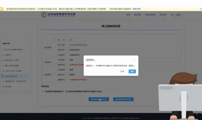 最新!2027年山东高考报名保姆级操作教程来了!-第45张图片-四季读书网