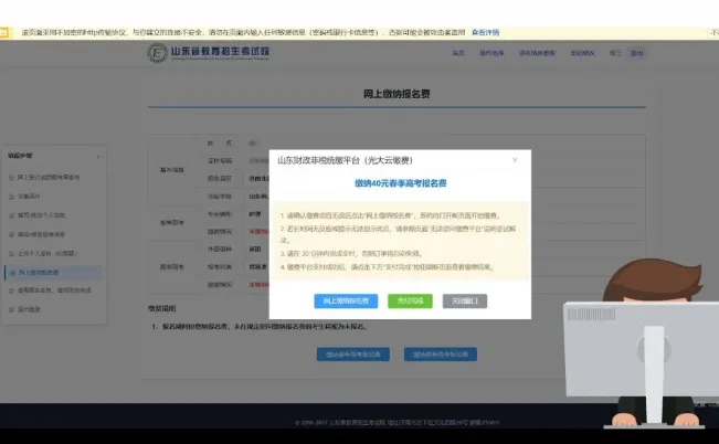 最新!2027年山东高考报名保姆级操作教程来了!-第46张图片-四季读书网