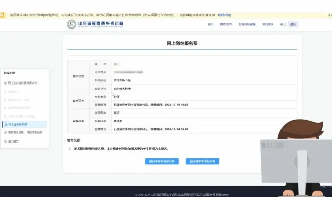 最新!2027年山东高考报名保姆级操作教程来了!-第47张图片-四季读书网