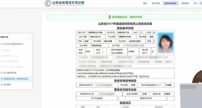 最新!2027年山东高考报名保姆级操作教程来了!-第49张图片-四季读书网