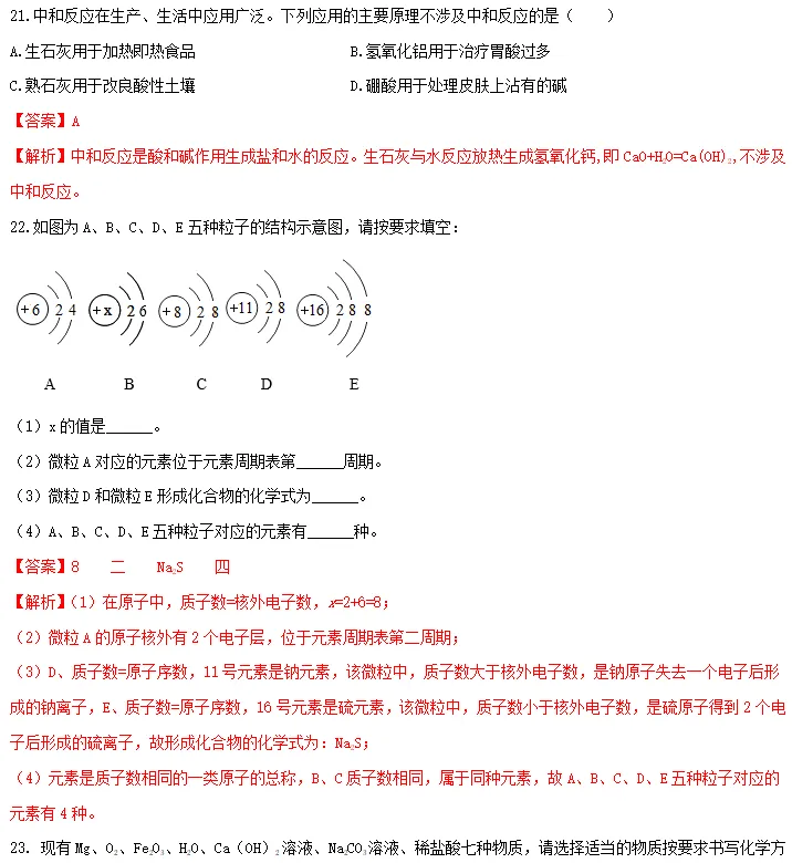 中考化学 | 必背核心要点 化学基本概念和计算公式可打印-第10张图片-四季读书网 中考化学 | 必背核心要点 化学基本概念和计算公式可打印-第10张图片-四季读书网