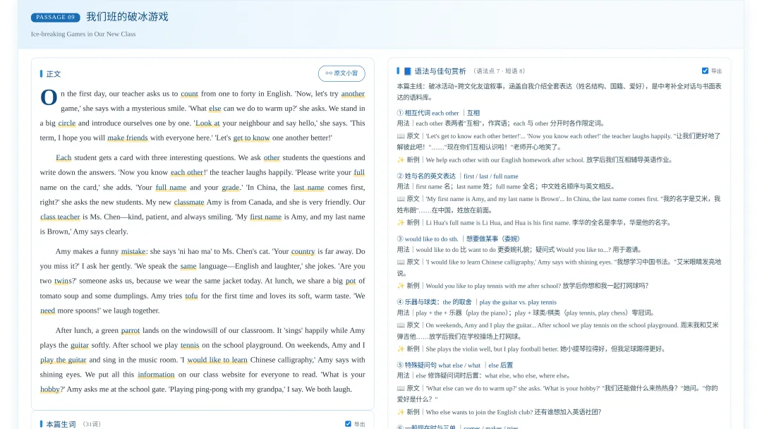 情景式背单词 · 中考篇-第8张图片-四季读书网