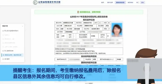 最新!2027年山东高考报名保姆级操作教程来了!-第50张图片-四季读书网