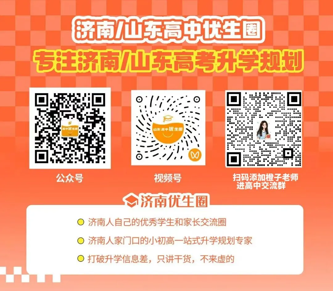 最新!2027年山东高考报名保姆级操作教程来了!-第53张图片-四季读书网
