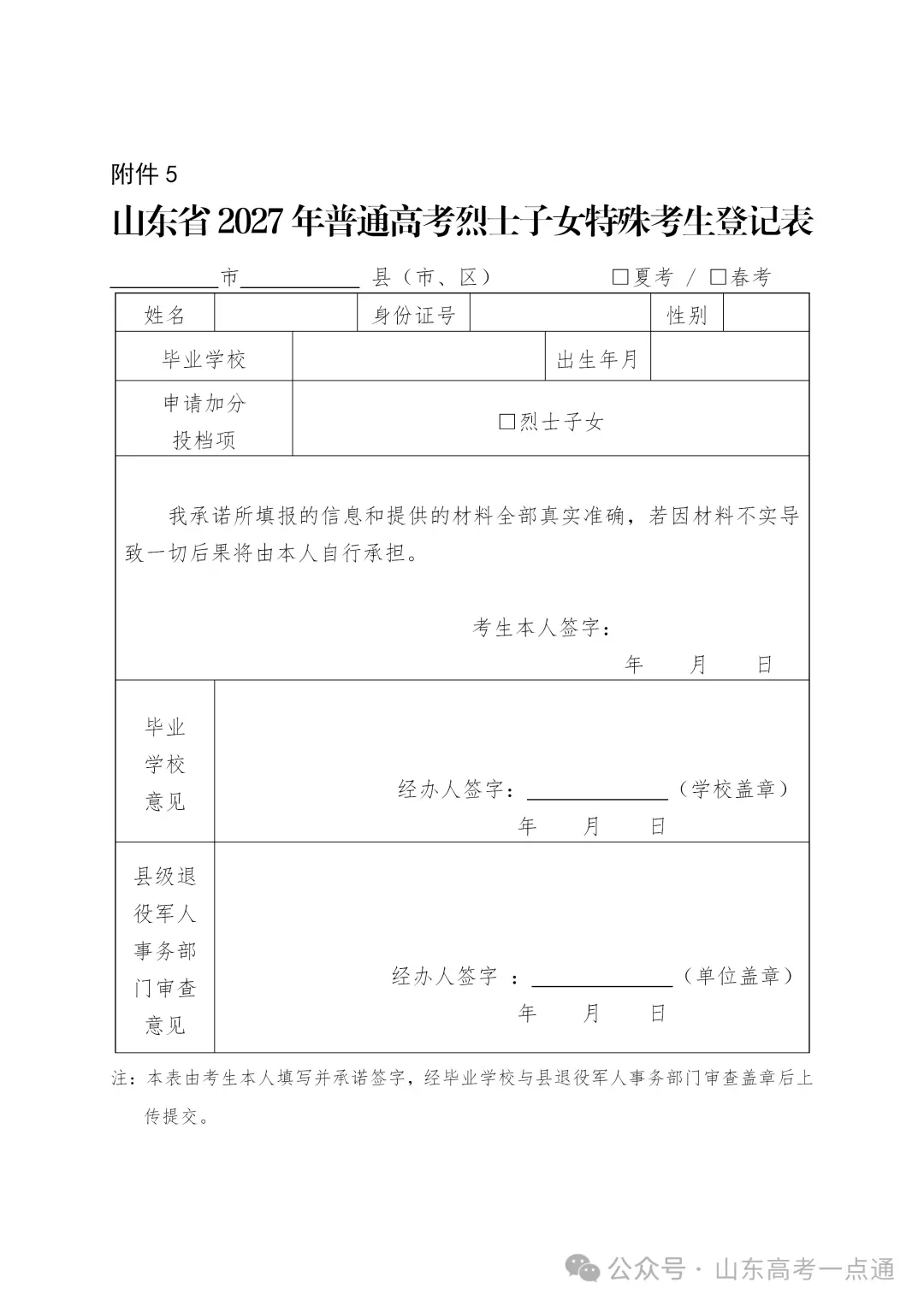 高考报名哪些考生享受高考录取加分照顾政策?特殊类型考生如何申报?-第6张图片-四季读书网 高考报名哪些考生享受高考录取加分照顾政策?特殊类型考生如何申报?-第6张图片-四季读书网