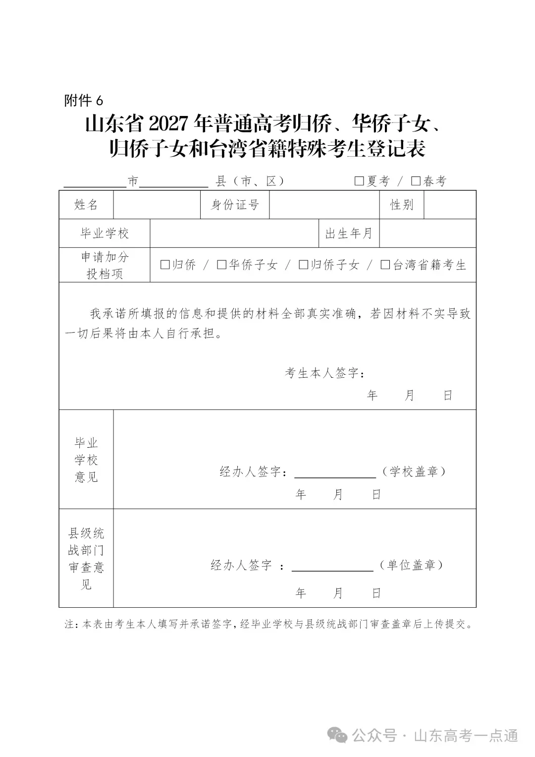 高考报名哪些考生享受高考录取加分照顾政策?特殊类型考生如何申报?-第8张图片-四季读书网 高考报名哪些考生享受高考录取加分照顾政策?特殊类型考生如何申报?-第8张图片-四季读书网