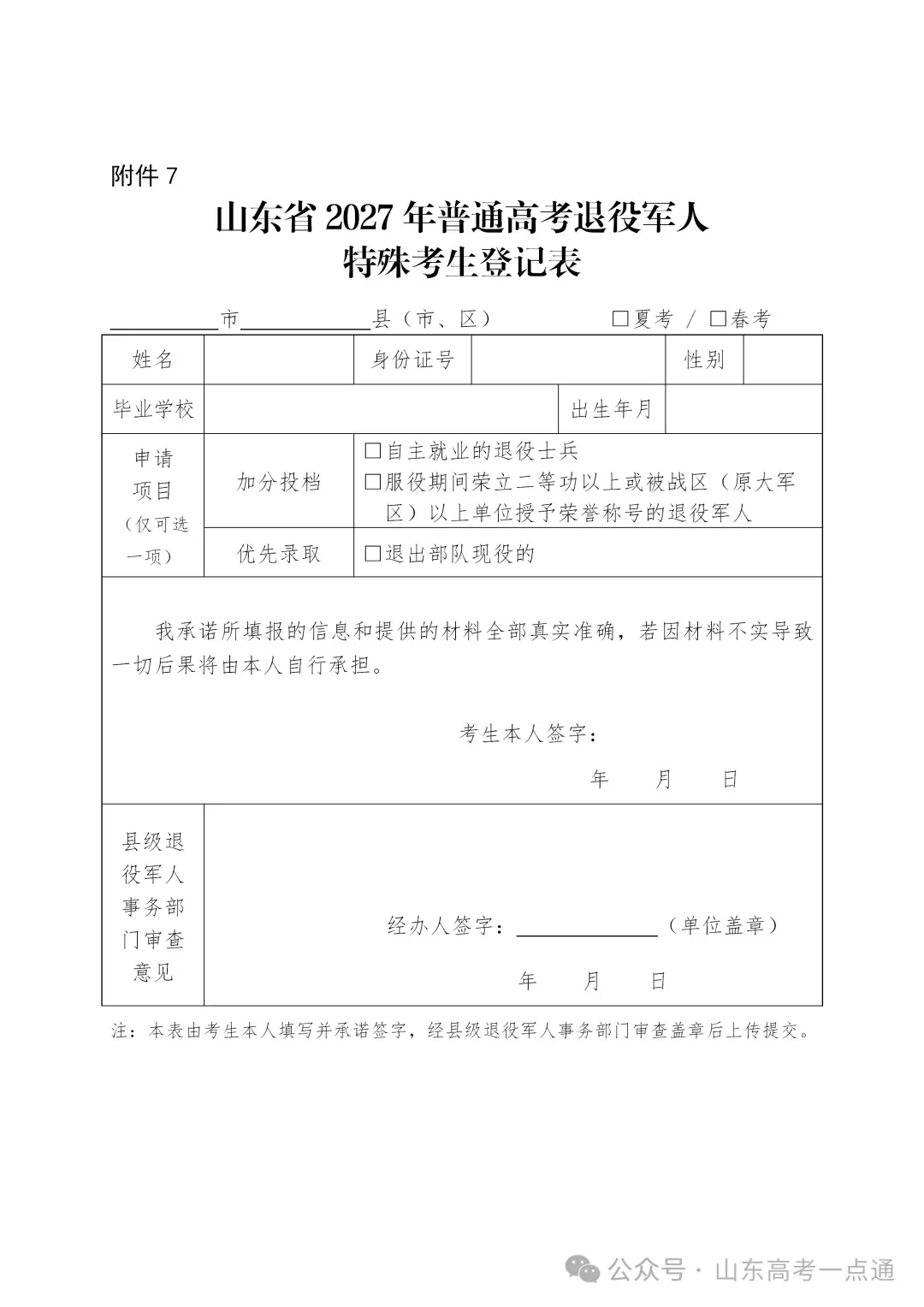 高考报名哪些考生享受高考录取加分照顾政策?特殊类型考生如何申报?-第10张图片-四季读书网 高考报名哪些考生享受高考录取加分照顾政策?特殊类型考生如何申报?-第10张图片-四季读书网