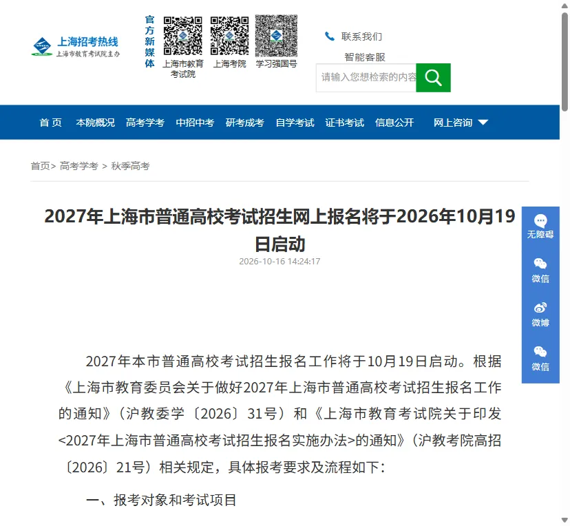 正在报名!2027高考这10省通道已开,上海明天下午截止!-第3张图片-四季读书网 正在报名!2027高考这10省通道已开,上海明天下午截止!-第3张图片-四季读书网