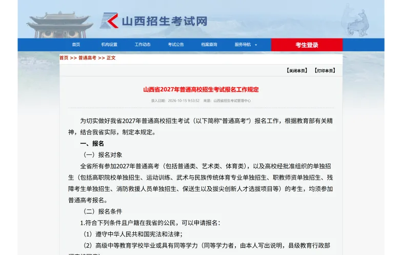 正在报名!2027高考这10省通道已开,上海明天下午截止!-第5张图片-四季读书网 正在报名!2027高考这10省通道已开,上海明天下午截止!-第5张图片-四季读书网