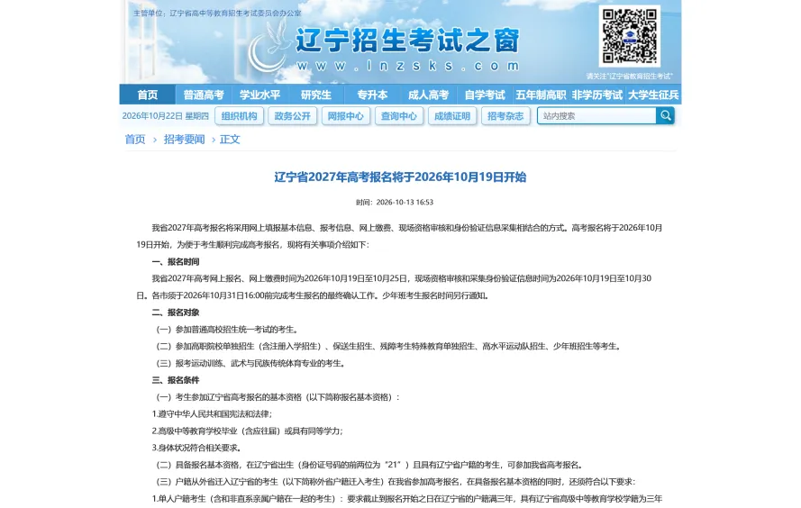 正在报名!2027高考这10省通道已开,上海明天下午截止!-第7张图片-四季读书网 正在报名!2027高考这10省通道已开,上海明天下午截止!-第7张图片-四季读书网