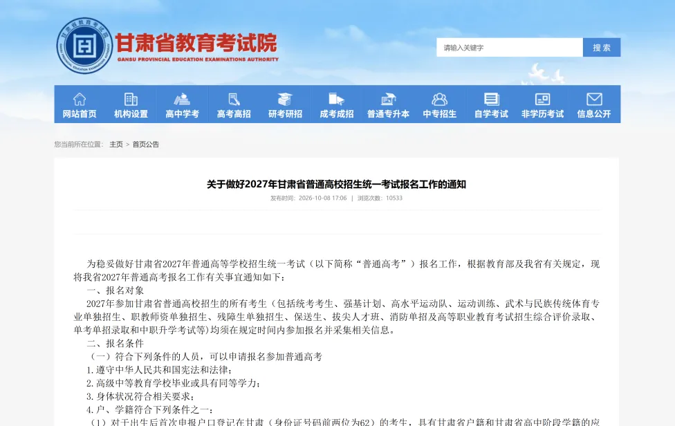 正在报名!2027高考这10省通道已开,上海明天下午截止!-第9张图片-四季读书网 正在报名!2027高考这10省通道已开,上海明天下午截止!-第9张图片-四季读书网