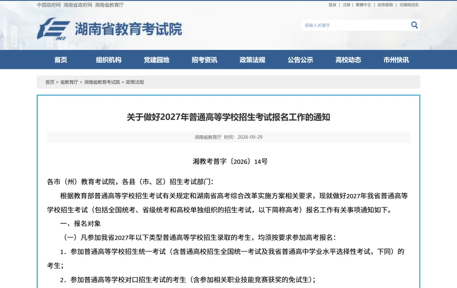 正在报名!2027高考这10省通道已开,上海明天下午截止!-第11张图片-四季读书网 正在报名!2027高考这10省通道已开,上海明天下午截止!-第11张图片-四季读书网