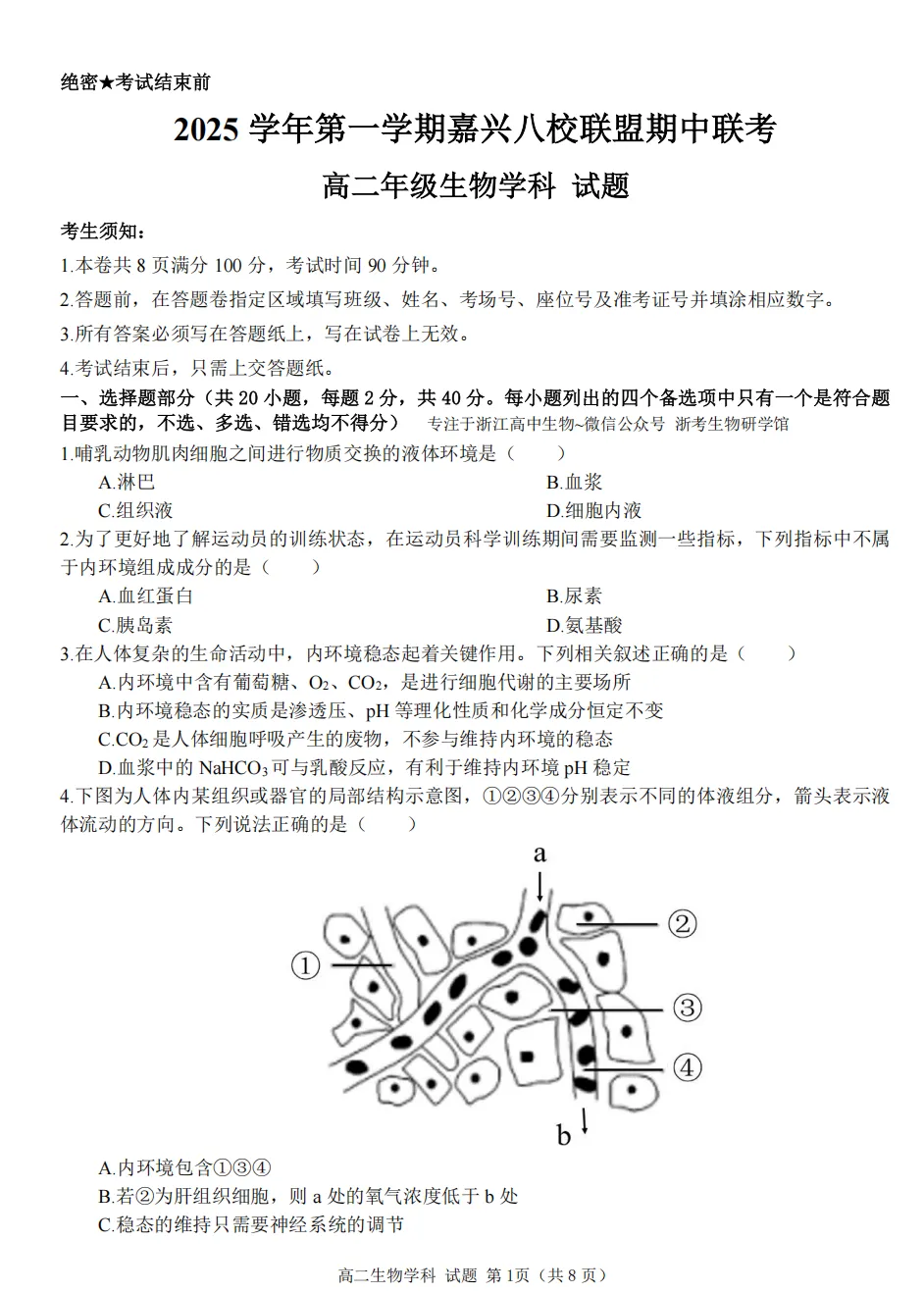 备战期中考~2025.11浙江省嘉兴八校、台州十校...这么多的高一高二期中试卷都在这个链接-第3张图片-四季读书网